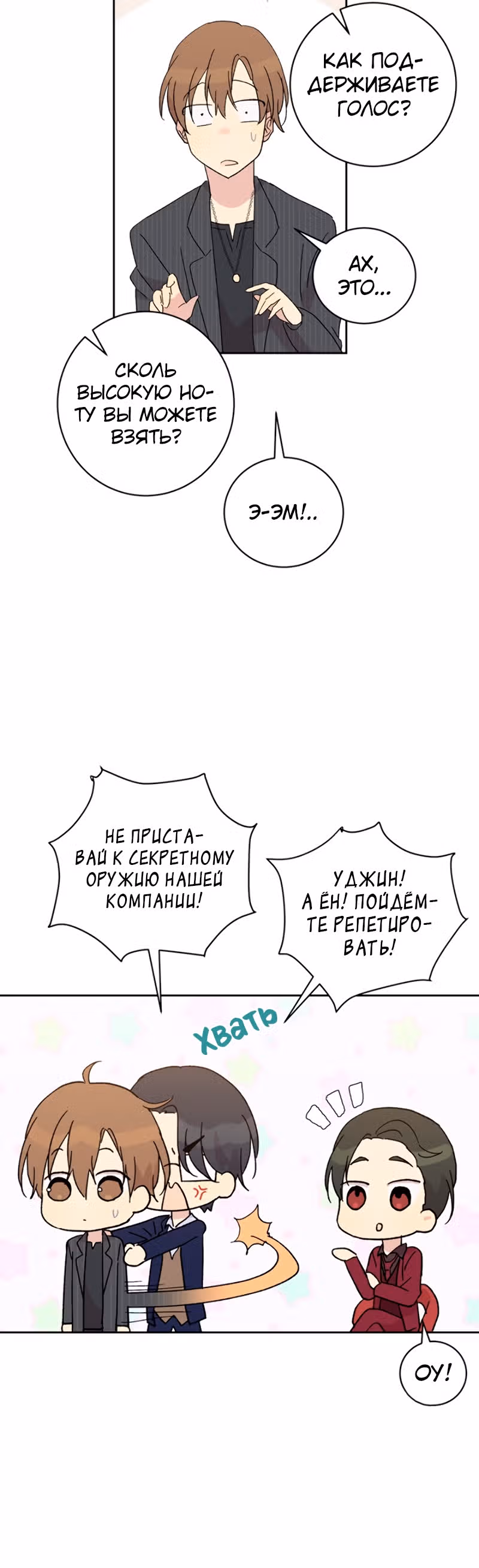 Мой дядя - Мировая Звезда. — Том 1 · Глава 20, страница 6