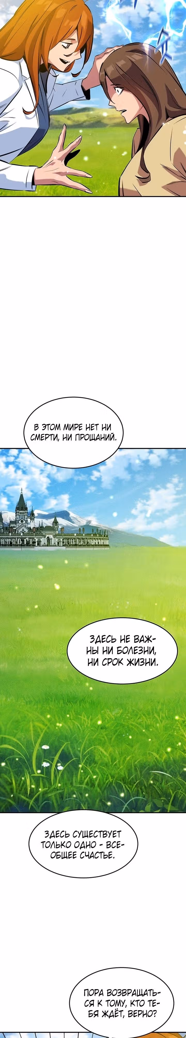 Авто-охота с клонами — Том 1 · Глава 146, страница 32
