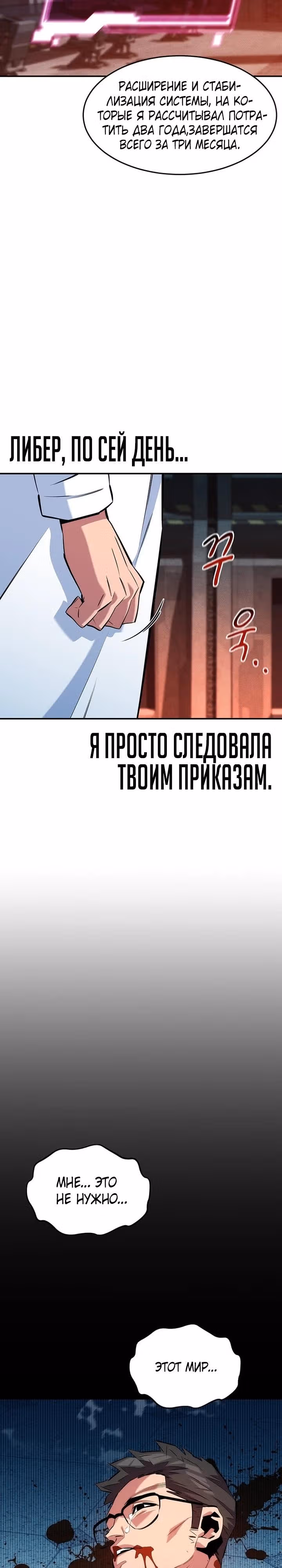 Авто-охота с клонами — Том 1 · Глава 146, страница 36