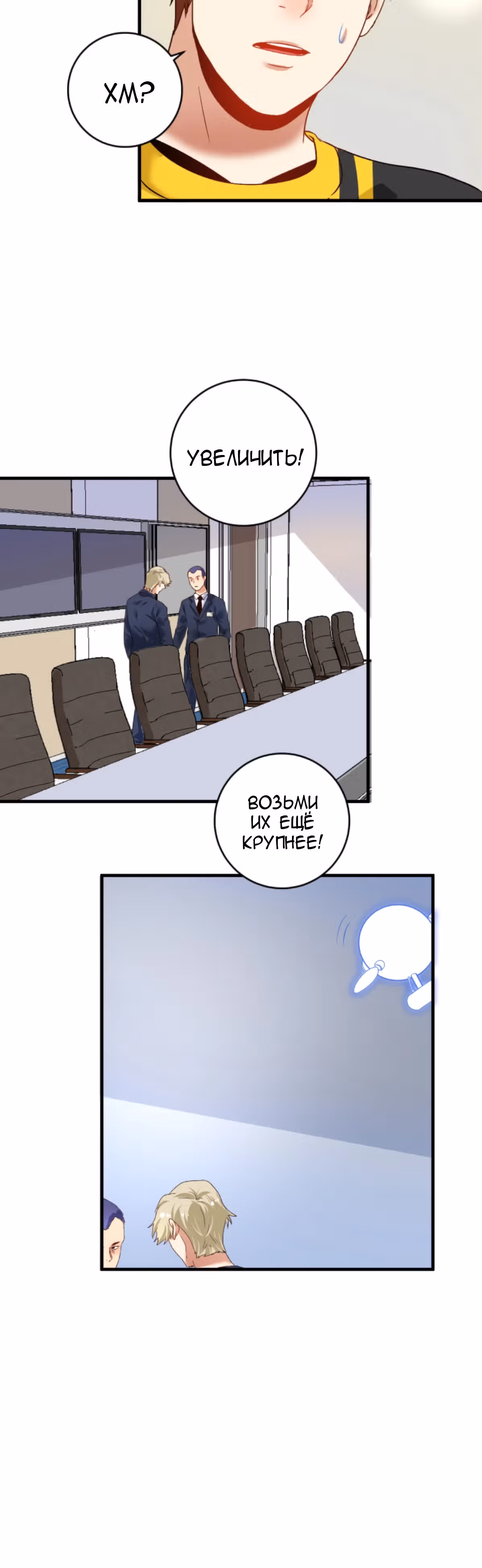 Победитель по жизни — Том 1 · Глава 111, страница 9
