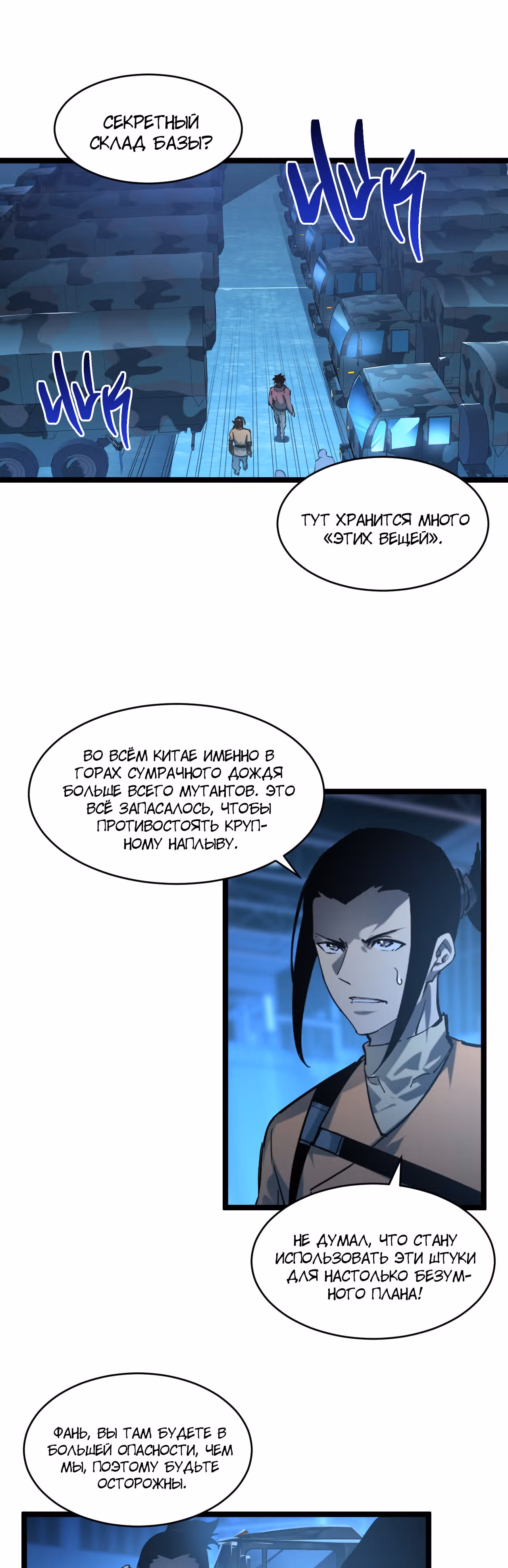 Возвышение воина во время конца света — Том 1 · Глава 72, страница 11