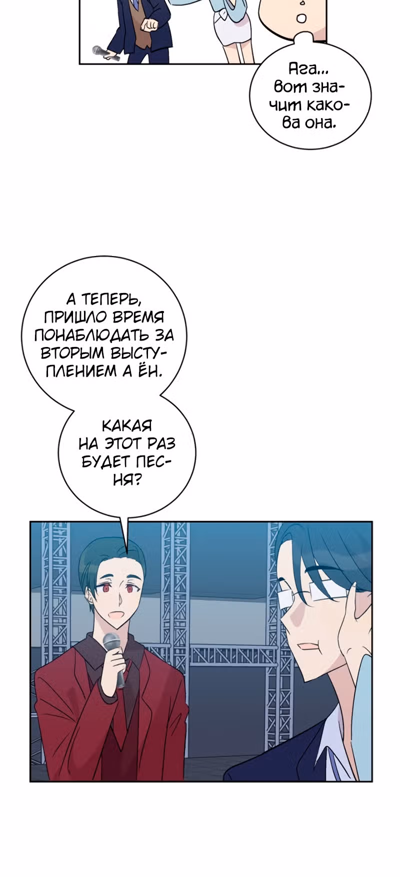 Мой дядя - Мировая Звезда. — Том 1 · Глава 21, страница 20