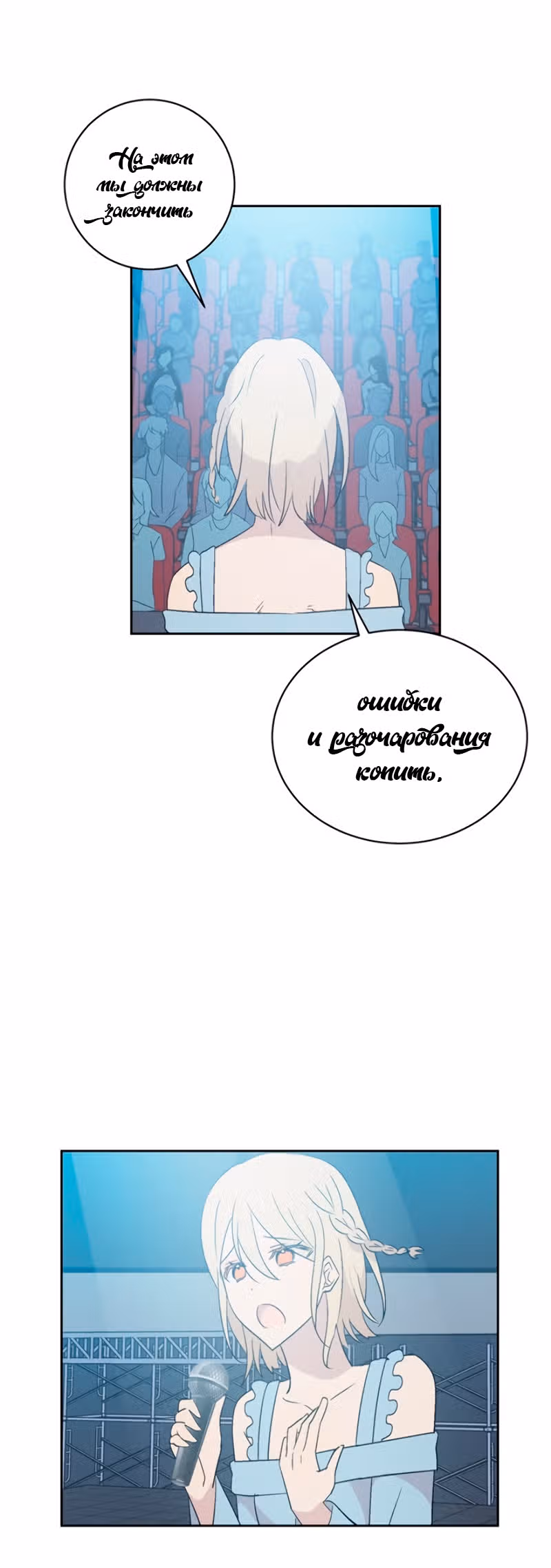 Мой дядя - Мировая Звезда. — Том 1 · Глава 21, страница 29