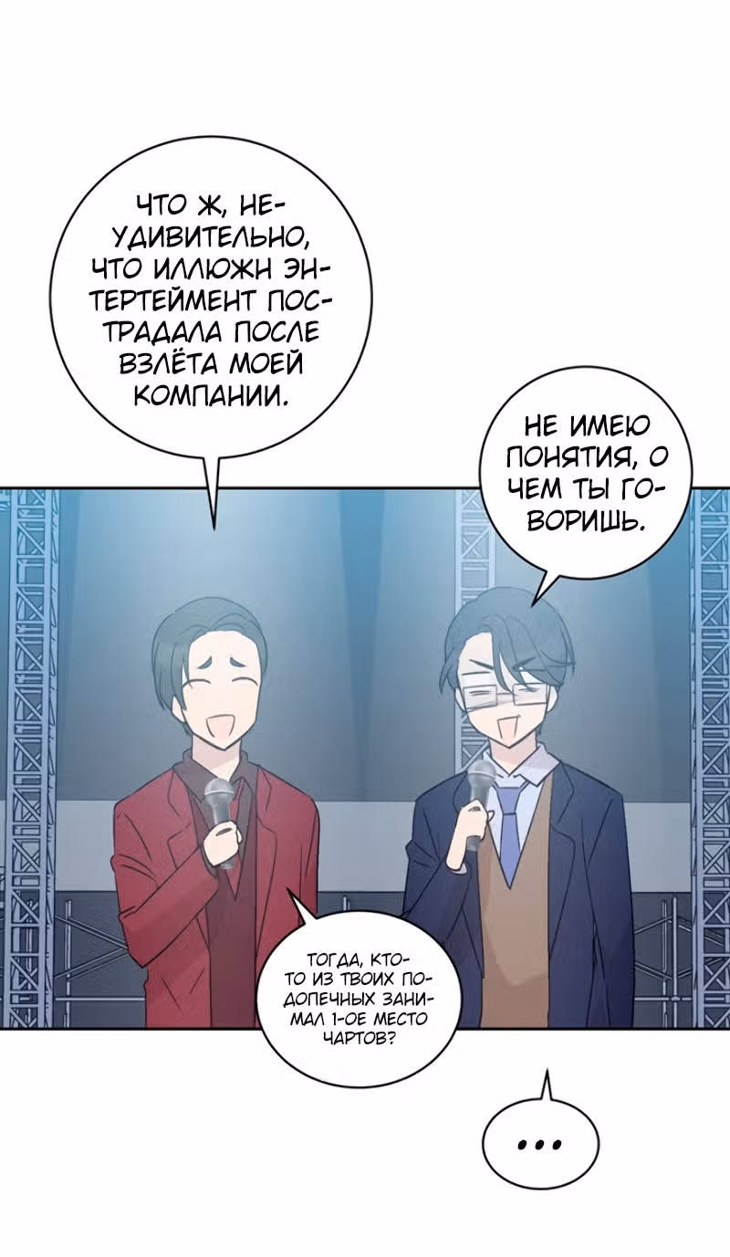 Мой дядя - Мировая Звезда. — Том 1 · Глава 21, страница 10