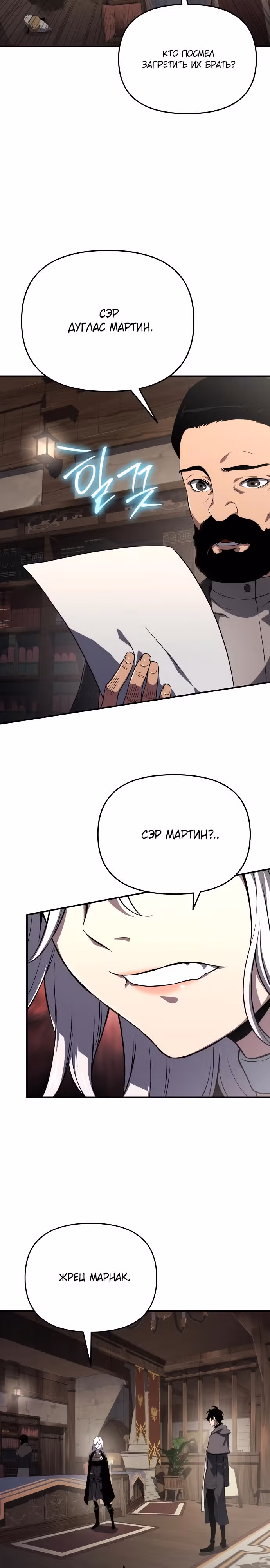 Жрец порчи — Том 1 · Глава 66, страница 17