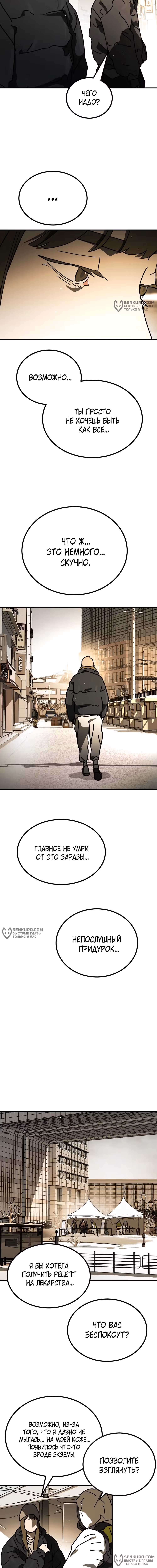 Однажды, Внезапно, в Сеуле — Том 1 · Глава 140, страница 18