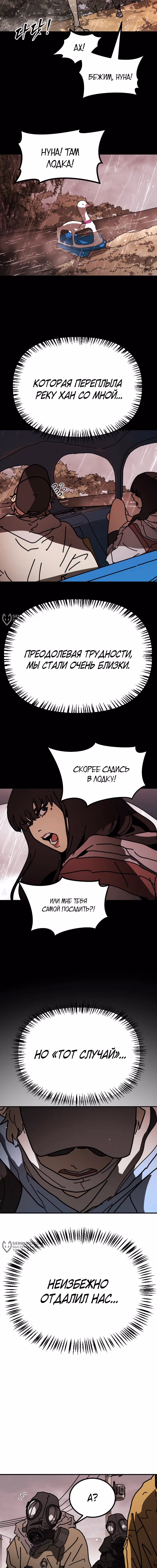 Однажды, Внезапно, в Сеуле — Том 1 · Глава 140, страница 7