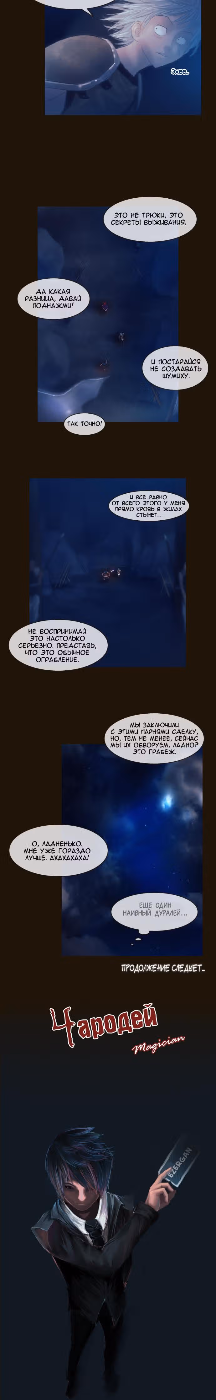Чародей — Том 1 · Глава 81, страница 12