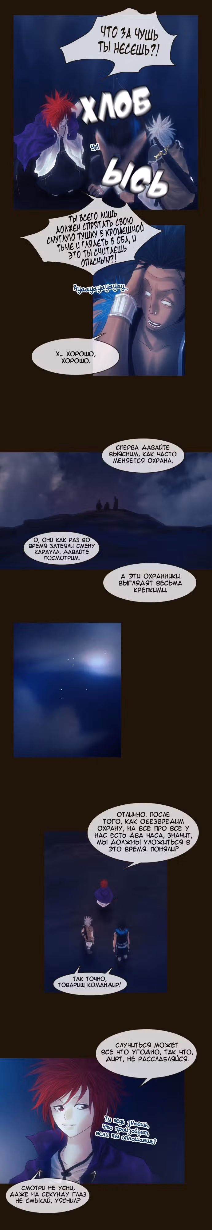 Чародей — Том 1 · Глава 81, страница 9
