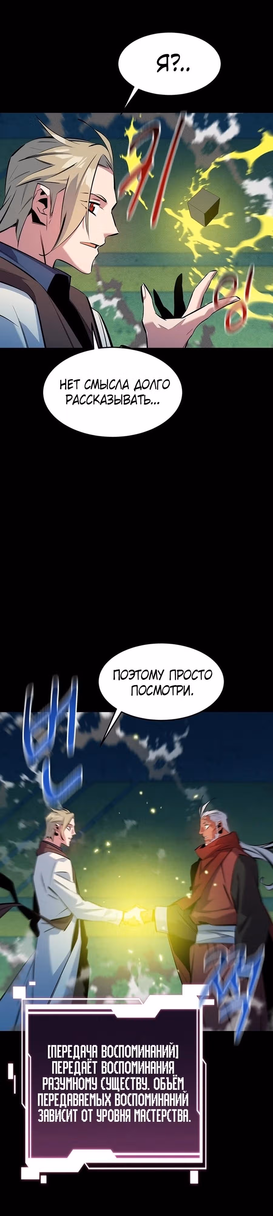 Авто-охота с клонами — Том 1 · Глава 144, страница 27