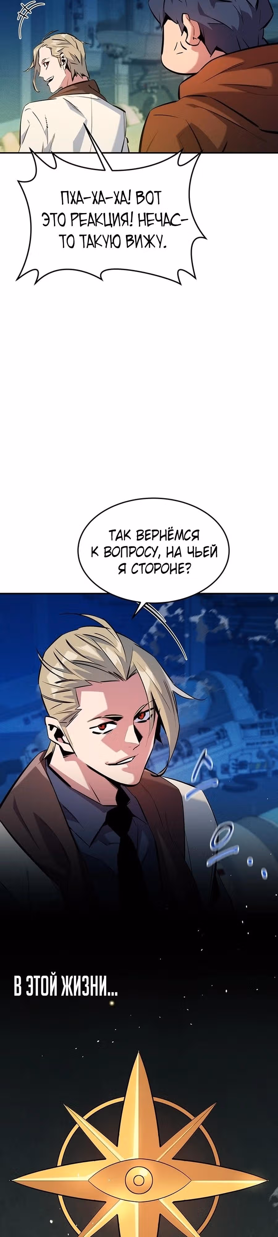 Авто-охота с клонами — Том 1 · Глава 144, страница 4