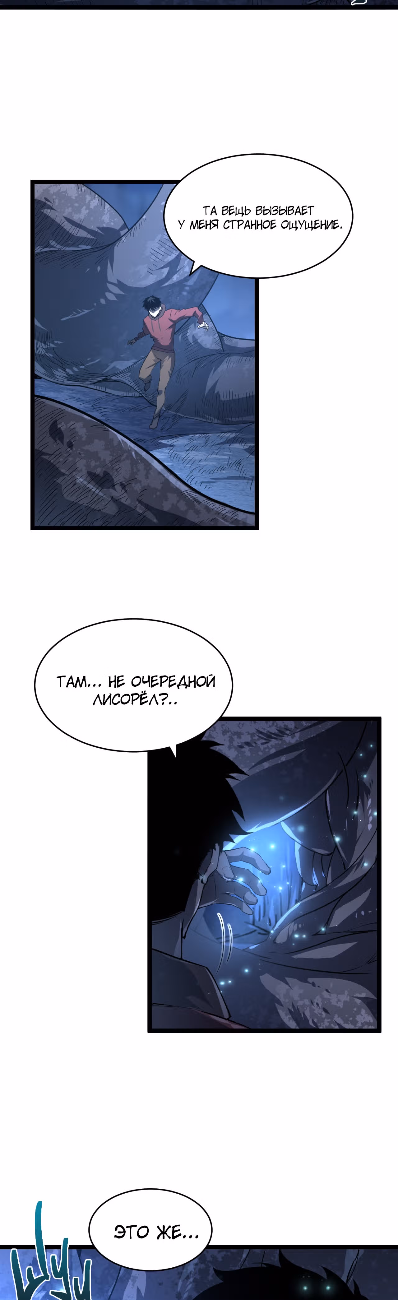 Возвышение воина во время конца света — Том 1 · Глава 73, страница 20