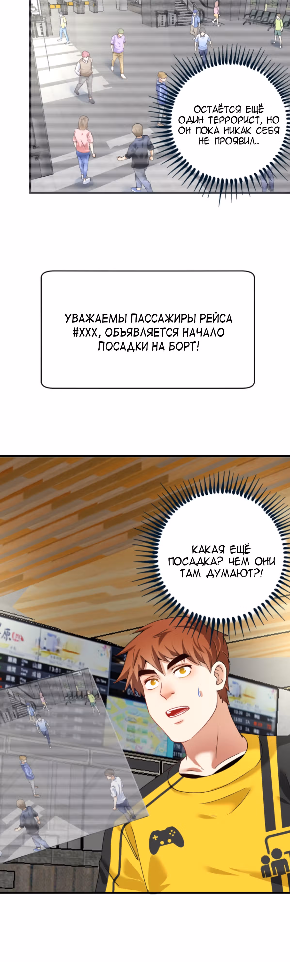 Победитель по жизни — Том 1 · Глава 112, страница 25