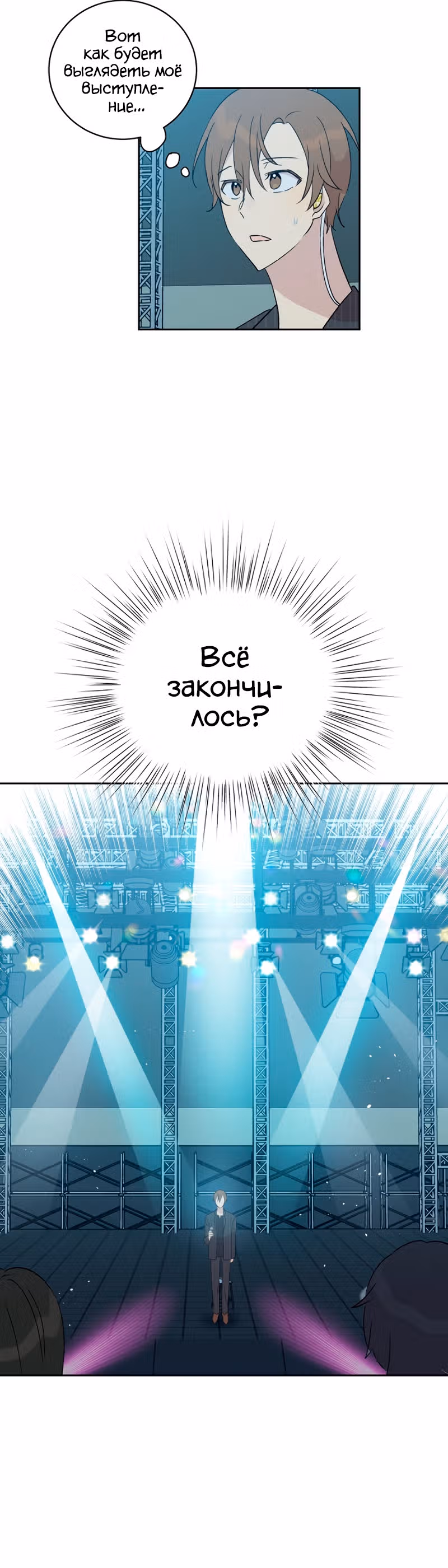 Мой дядя - Мировая Звезда. — Том 1 · Глава 22, страница 2
