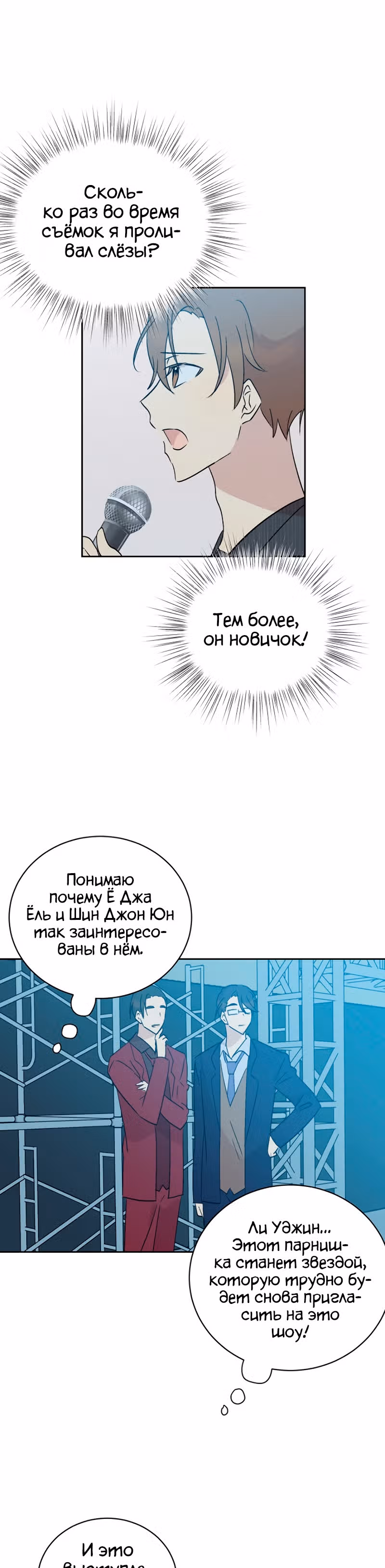 Мой дядя - Мировая Звезда. — Том 1 · Глава 22, страница 14