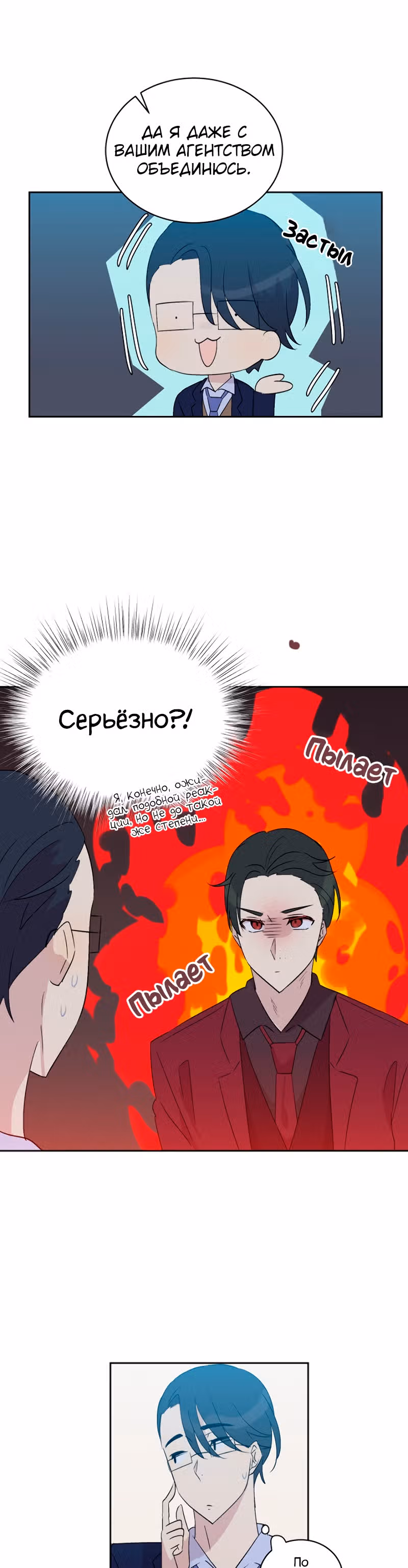 Мой дядя - Мировая Звезда. — Том 1 · Глава 22, страница 21