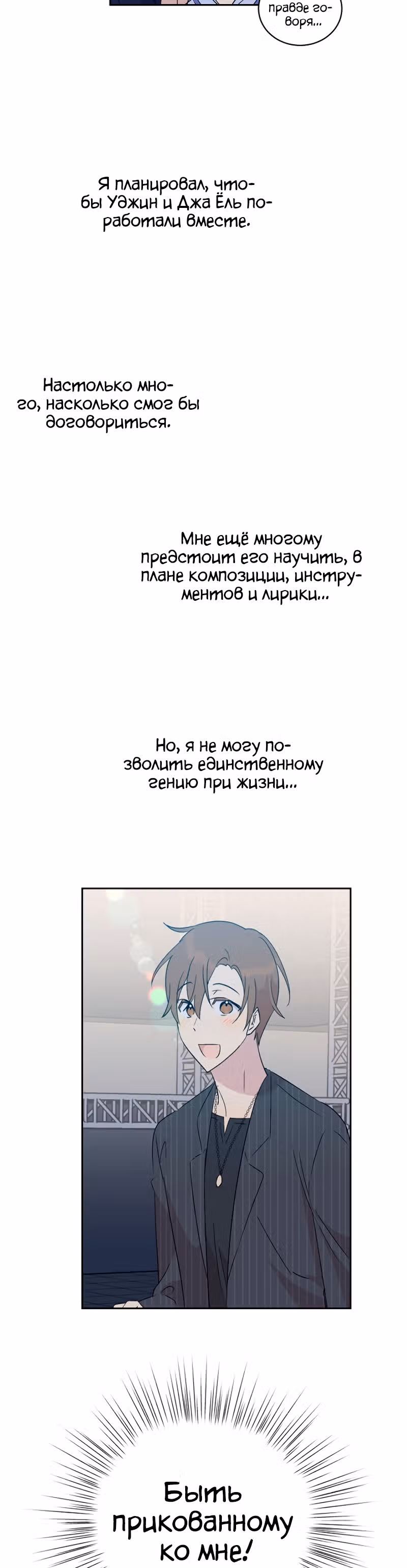 Мой дядя - Мировая Звезда. — Том 1 · Глава 22, страница 22