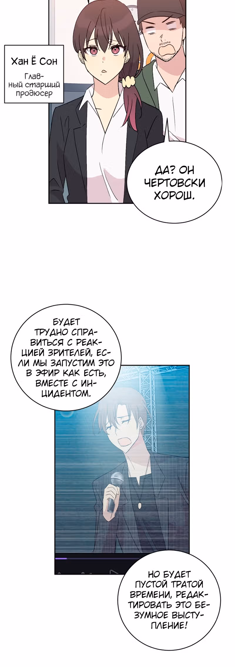 Мой дядя - Мировая Звезда. — Том 1 · Глава 22, страница 30
