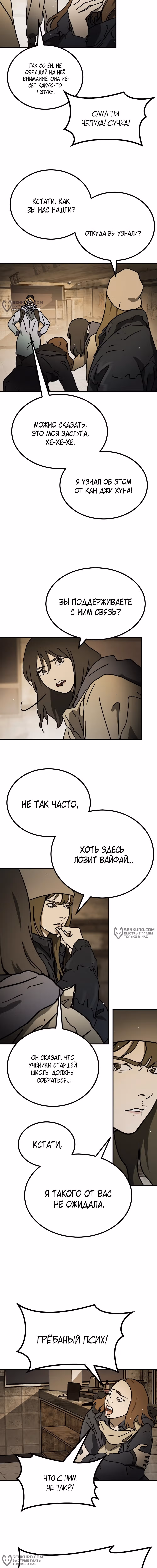 Однажды, Внезапно, в Сеуле — Том 1 · Глава 141, страница 16