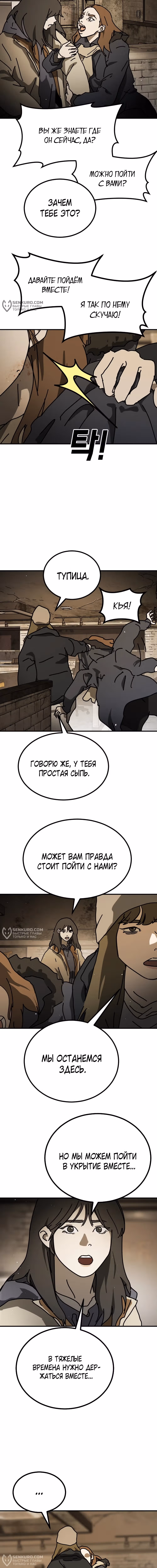 Однажды, Внезапно, в Сеуле — Том 1 · Глава 141, страница 18