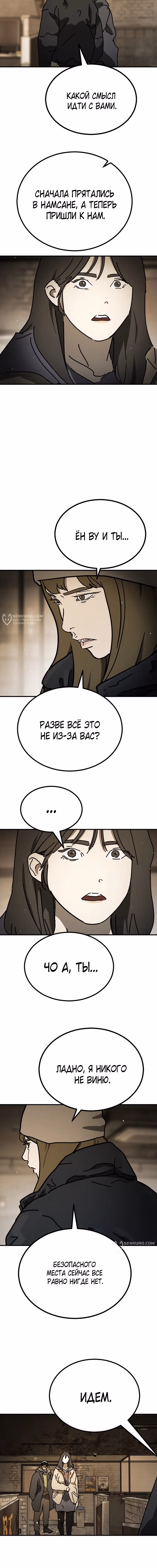 Однажды, Внезапно, в Сеуле — Том 1 · Глава 141, страница 19