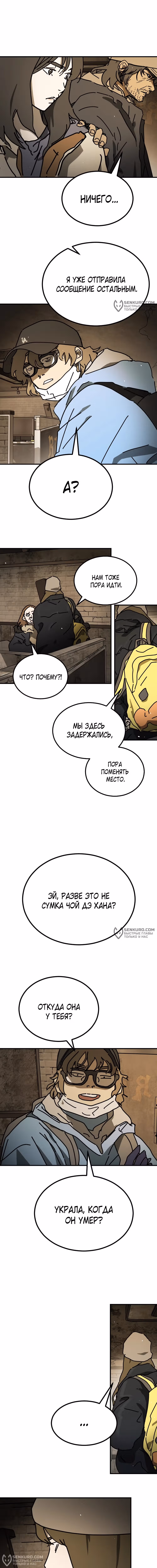 Однажды, Внезапно, в Сеуле — Том 1 · Глава 141, страница 20