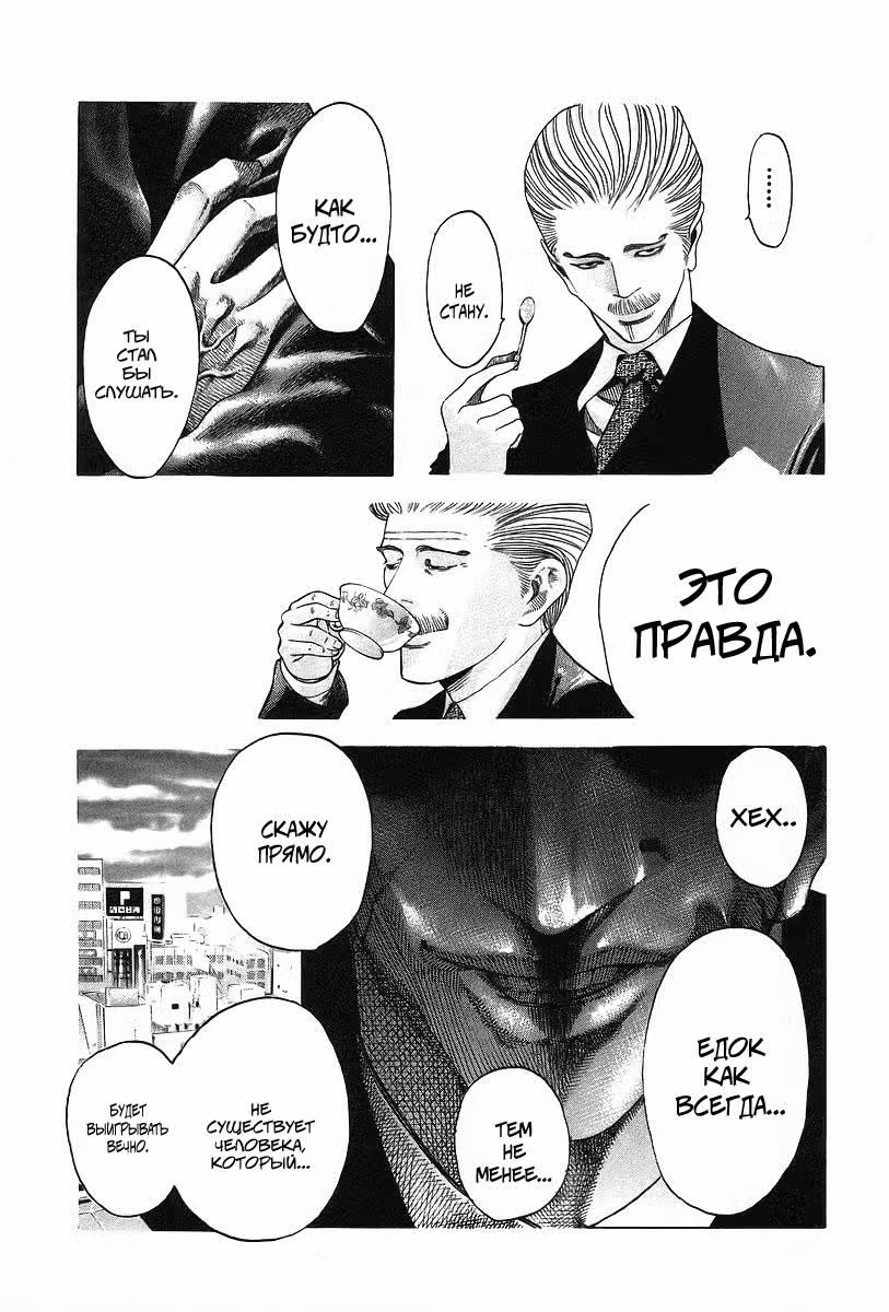 Пожиратель Лжи — Том 5 · Глава 46, страница 15