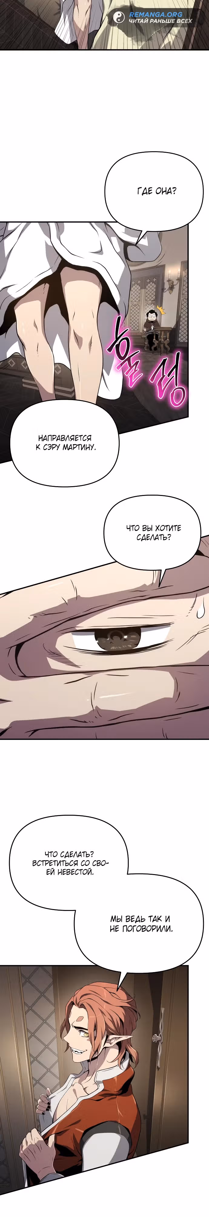 Жрец порчи — Том 1 · Глава 67, страница 7