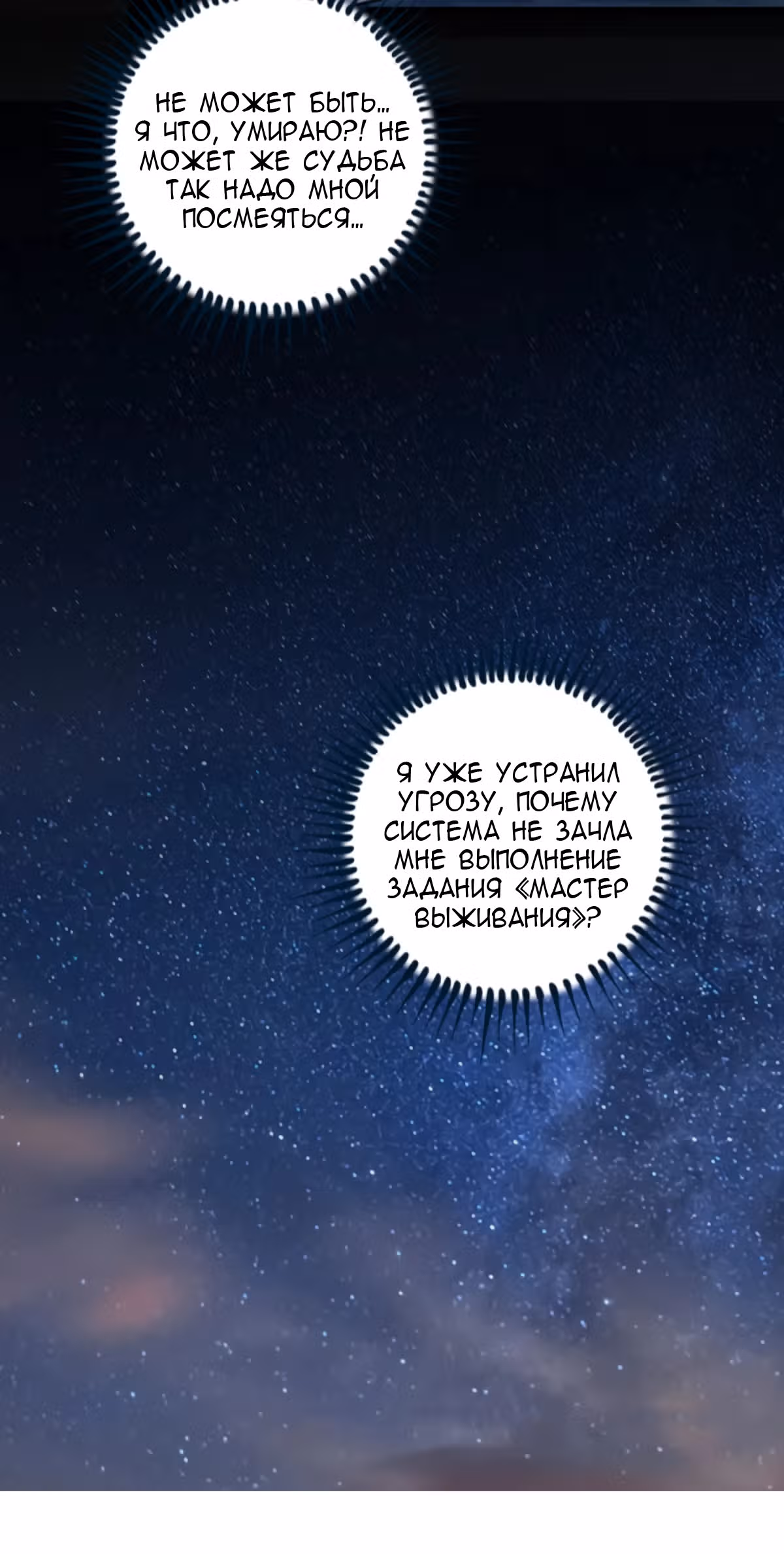 Победитель по жизни — Том 1 · Глава 114, страница 26