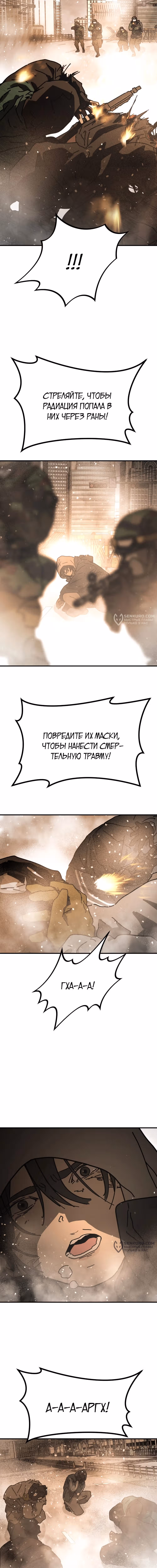 Однажды, Внезапно, в Сеуле — Том 1 · Глава 142, страница 13