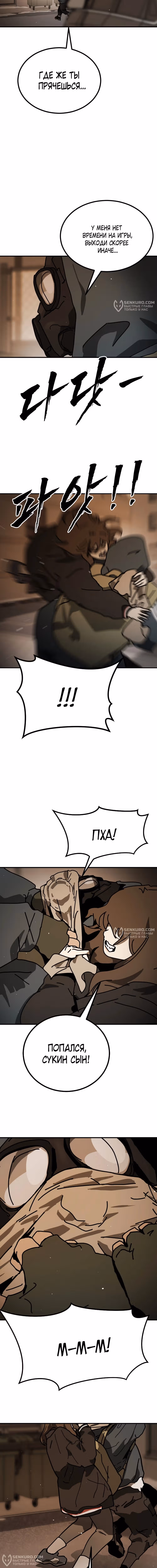Однажды, Внезапно, в Сеуле — Том 1 · Глава 142, страница 24