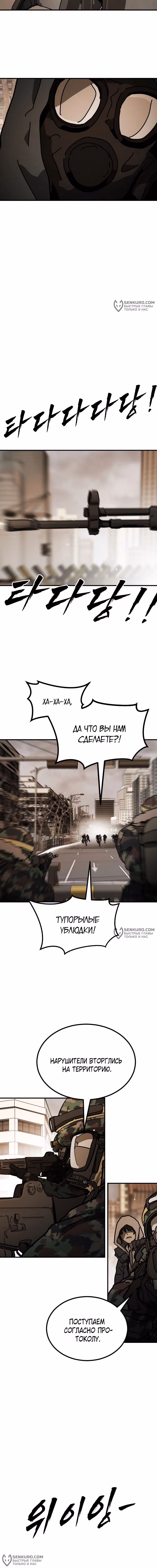 Однажды, Внезапно, в Сеуле — Том 1 · Глава 142, страница 10