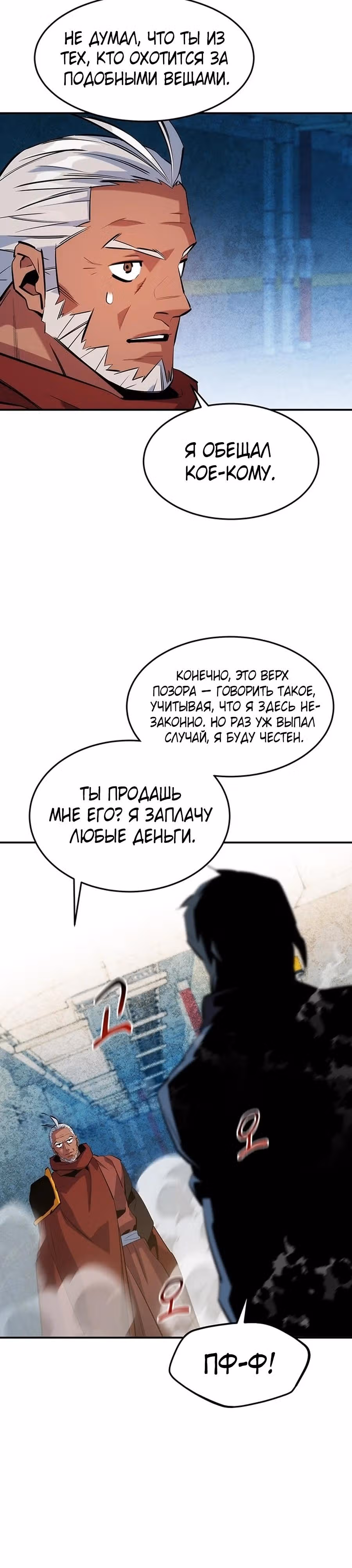 Авто-охота с клонами — Том 1 · Глава 141, страница 3