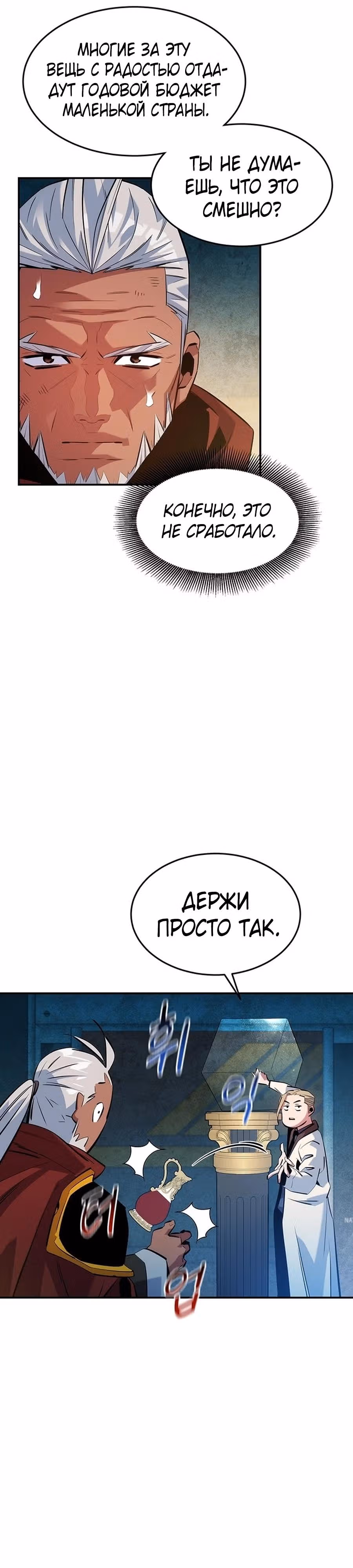 Авто-охота с клонами — Том 1 · Глава 141, страница 4