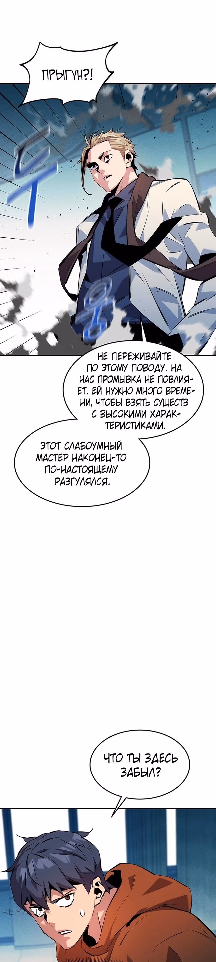 Авто-охота с клонами — Том 1 · Глава 141, страница 40
