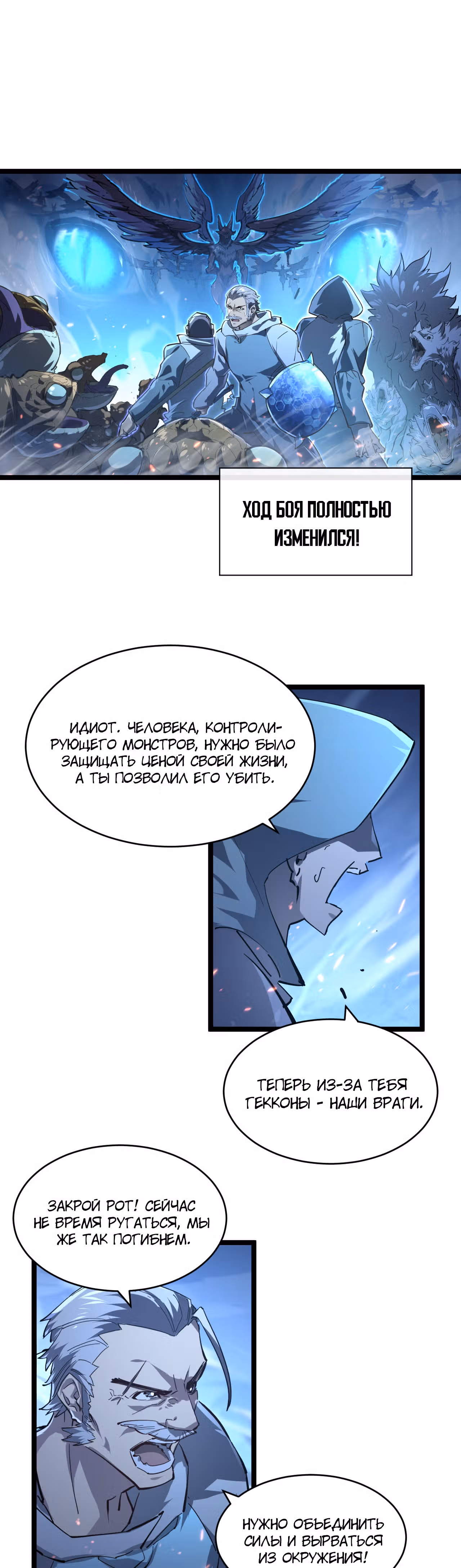 Возвышение воина во время конца света — Том 1 · Глава 76, страница 2