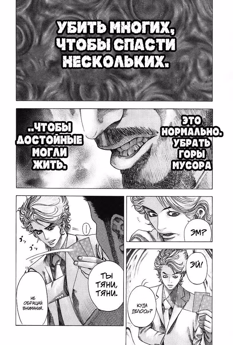 Пожиратель Лжи — Том 5 · Глава 48, страница 14
