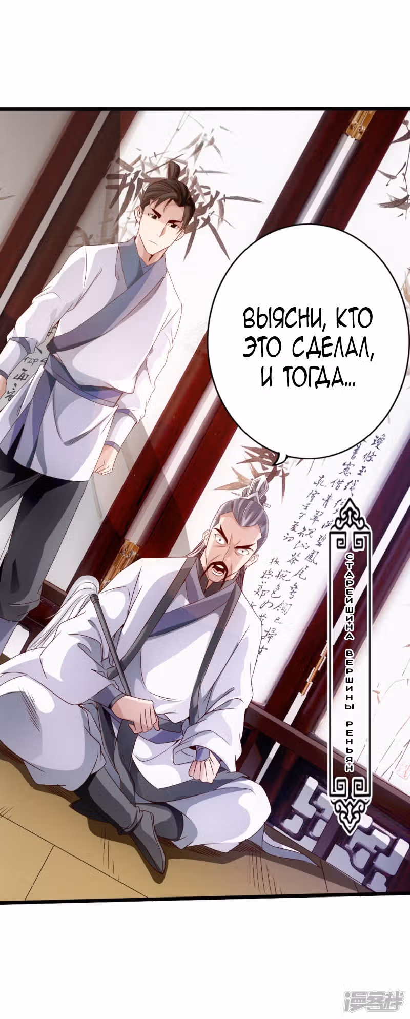 Контратака изгнанного ученика — Том 1 · Глава 30, страница 7