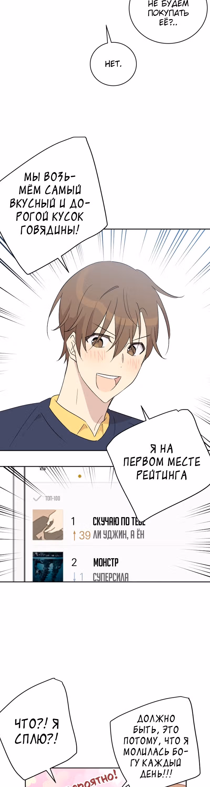 Мой дядя - Мировая Звезда. — Том 1 · Глава 24, страница 9