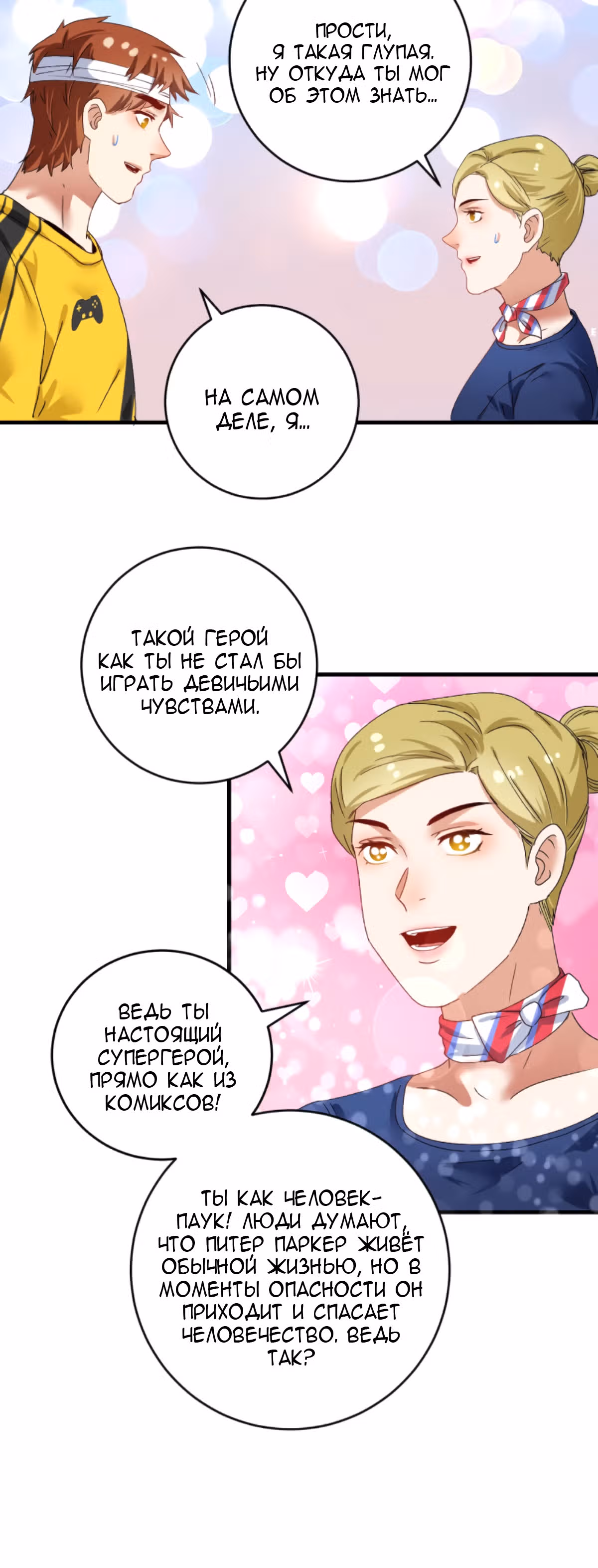 Победитель по жизни — Том 1 · Глава 115, страница 20