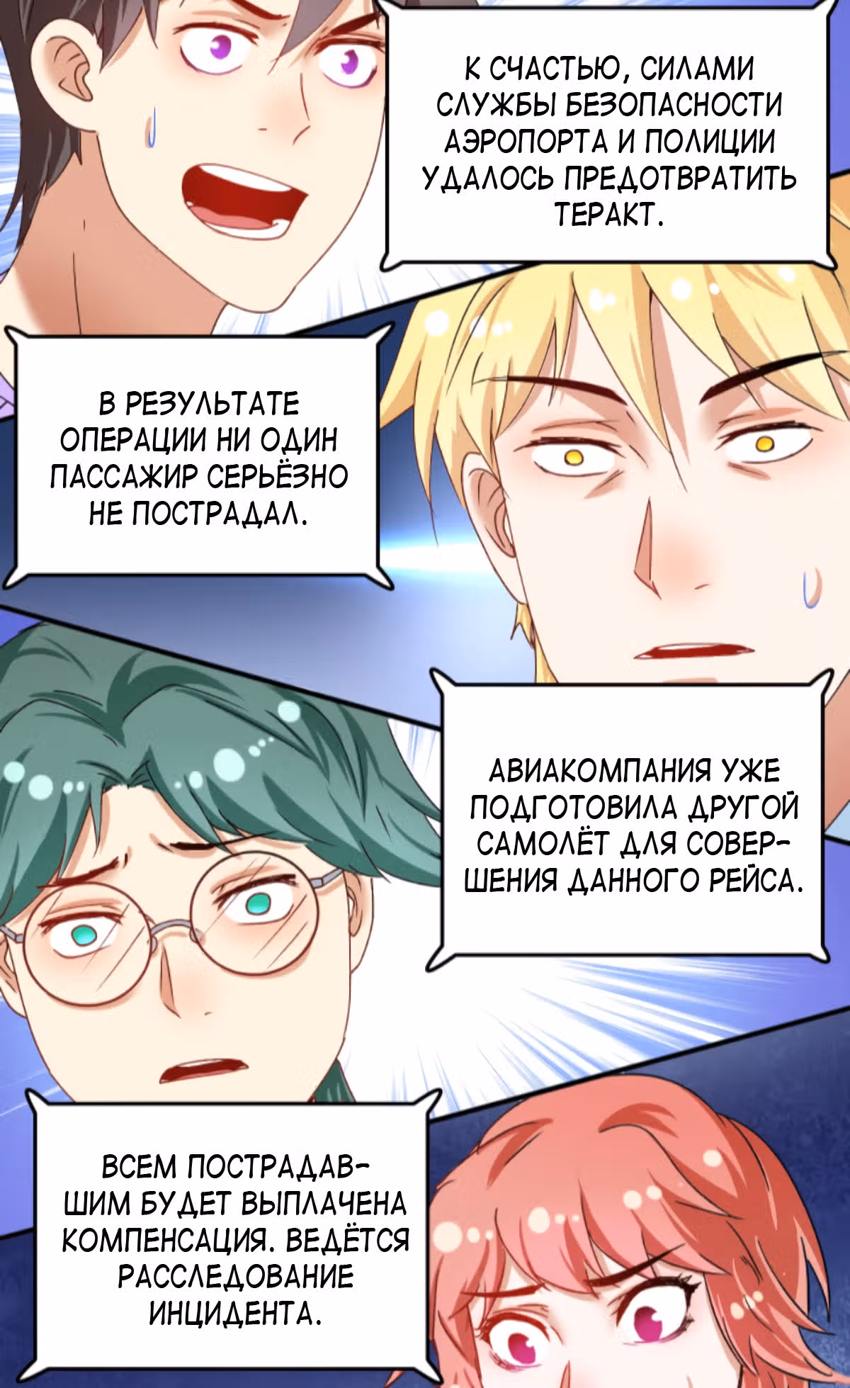 Победитель по жизни — Том 1 · Глава 115, страница 31