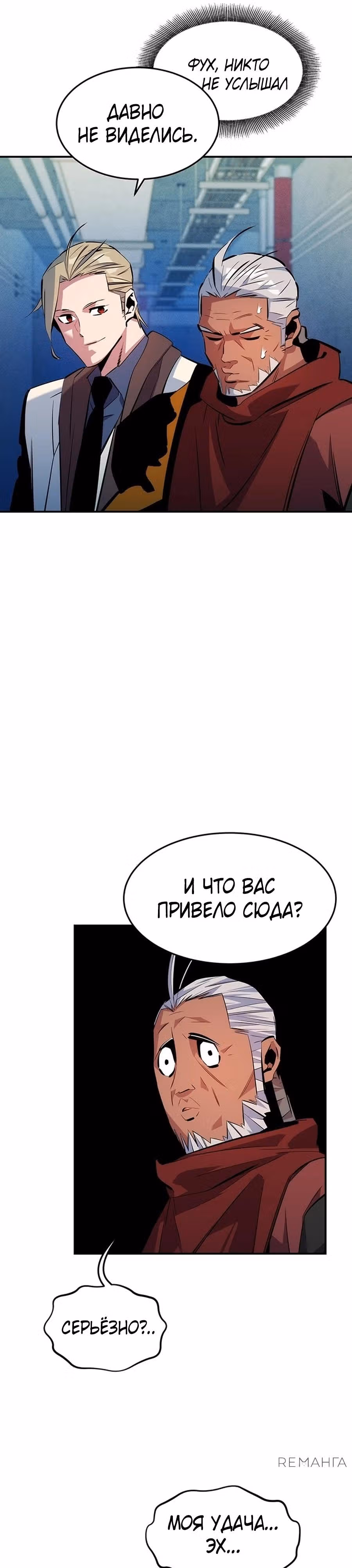 Авто-охота с клонами — Том 1 · Глава 140, страница 24