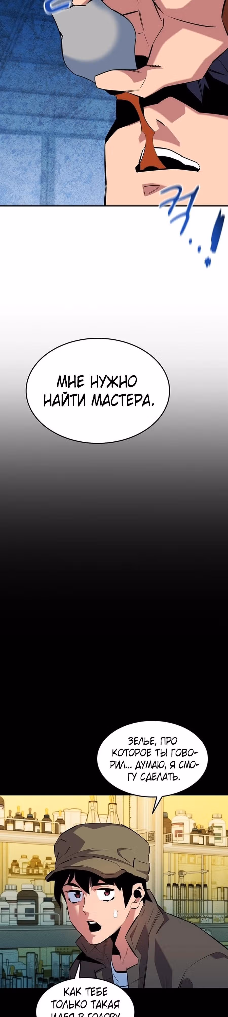 Авто-охота с клонами — Том 1 · Глава 140, страница 37