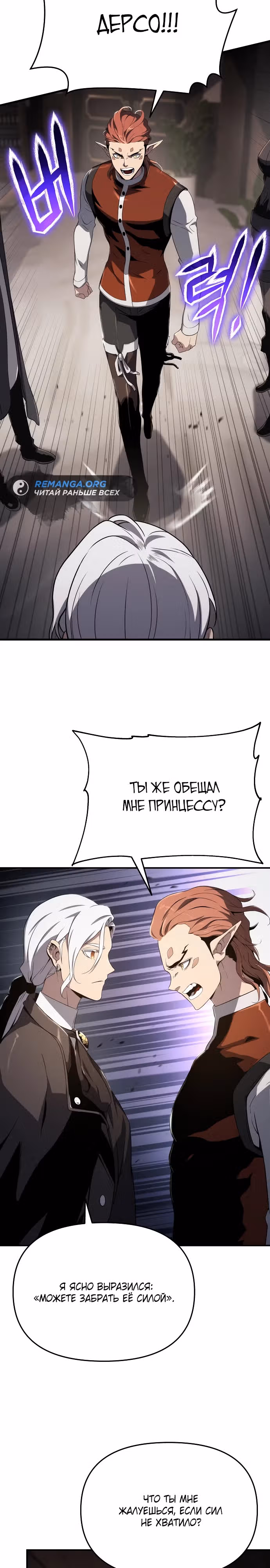 Жрец порчи — Том 1 · Глава 68, страница 19
