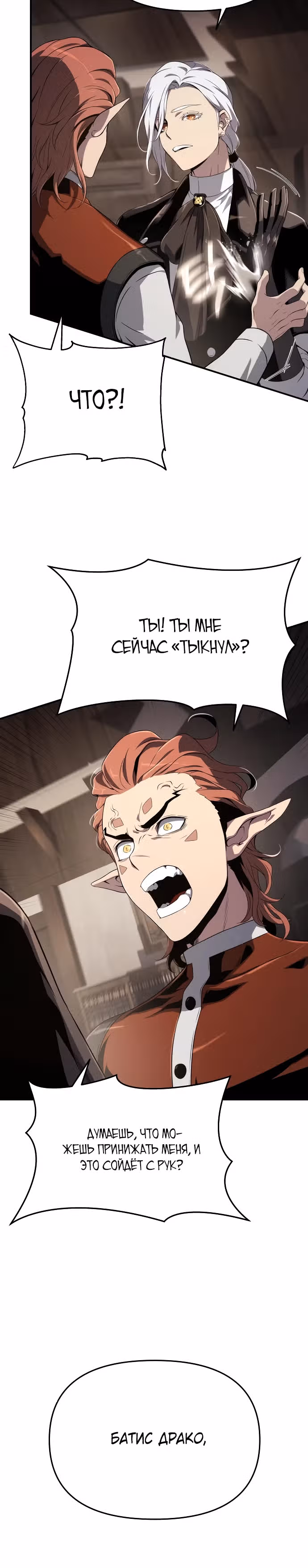 Жрец порчи — Том 1 · Глава 68, страница 20
