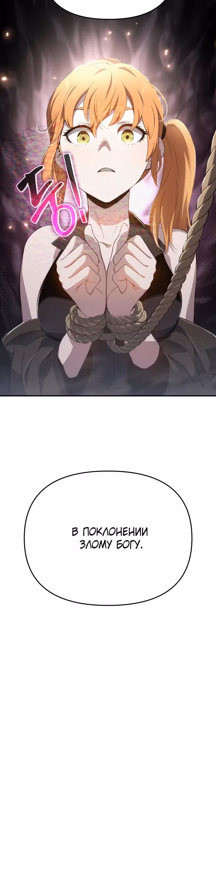 Жрец порчи — Том 1 · Глава 68, страница 30