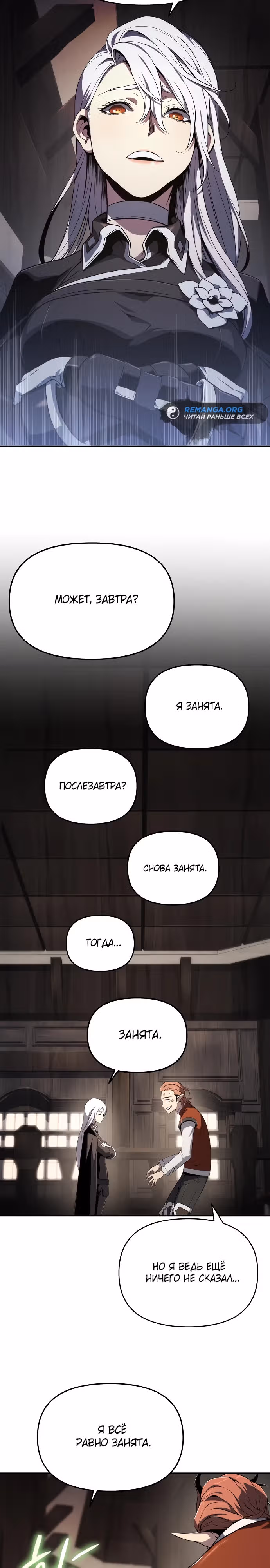 Жрец порчи — Том 1 · Глава 68, страница 7