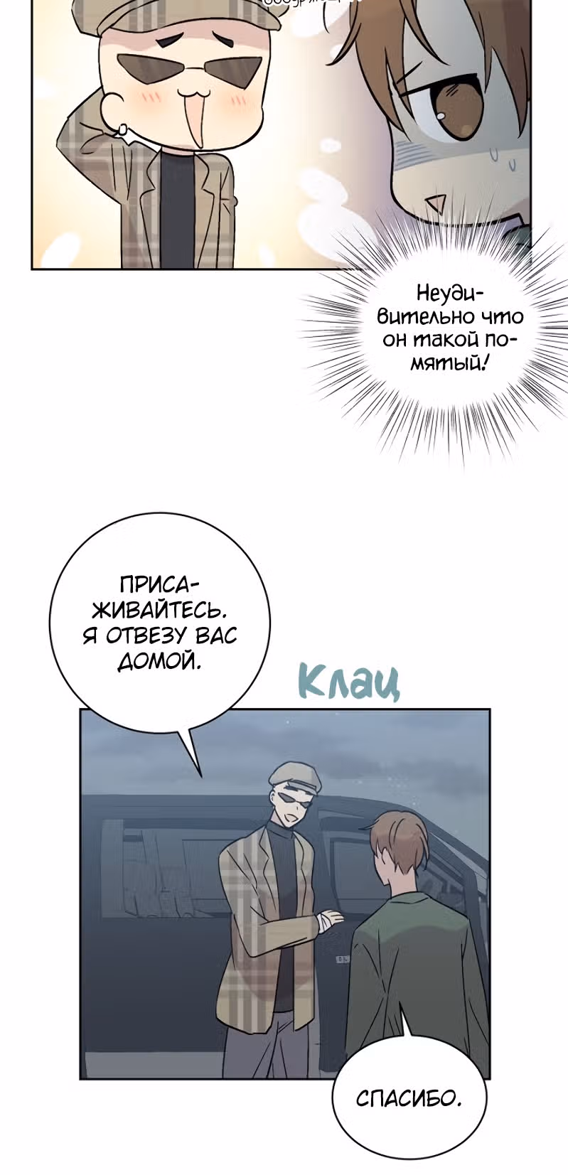 Мой дядя - Мировая Звезда. — Том 1 · Глава 25, страница 60