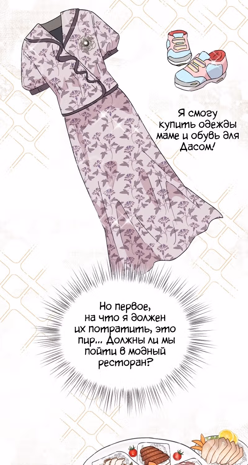Мой дядя - Мировая Звезда. — Том 1 · Глава 25, страница 64
