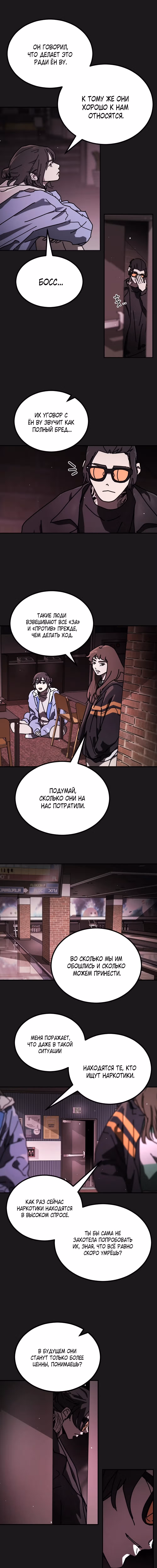 Однажды, Внезапно, в Сеуле — Том 1 · Глава 143, страница 2